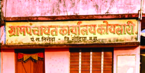 कोयलारी ग्रा.पं.येथील सरपंच, उपसरपंचासह चार सदस्यांचे पद रद्द